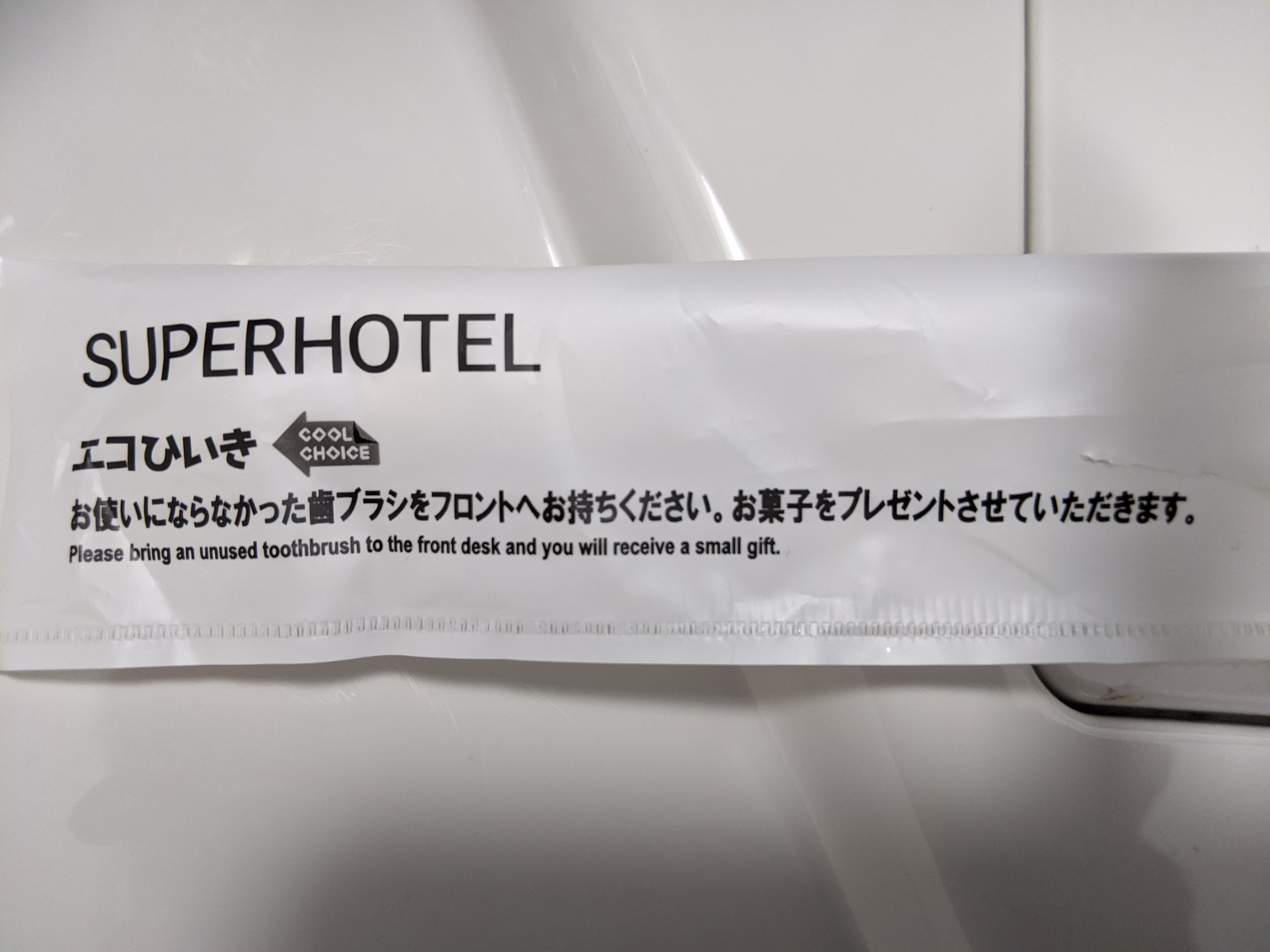 大浴場のあるスーパーホテル浜松に宿泊,しかし喫煙？どんな
