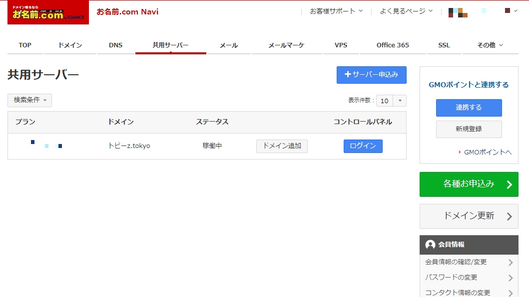 ,お名前.comサーバーに、入れた、シリウスのブログを削除するには,仕事の合間にお伊勢さん参り